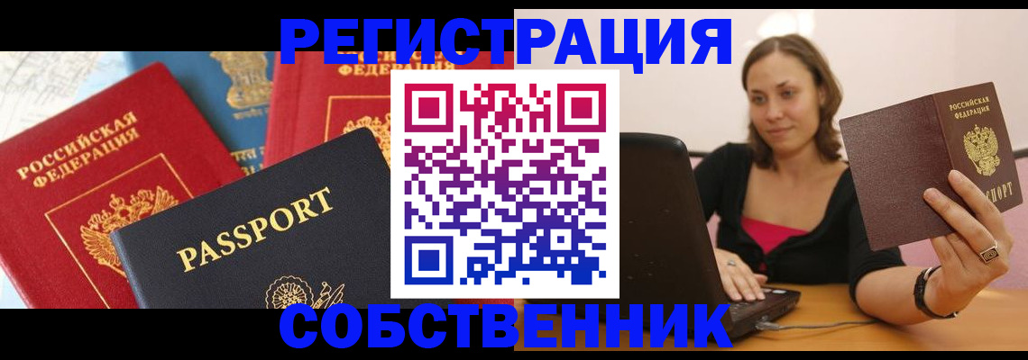 прописка регистрация в Сызрани