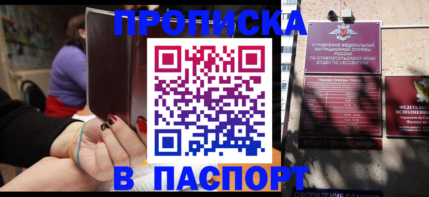 временная регистрация для школы в Сызрани