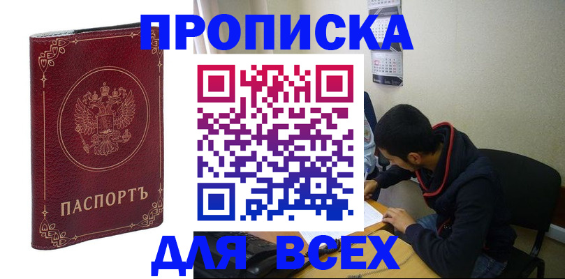 прописка ребенка в Сызрани